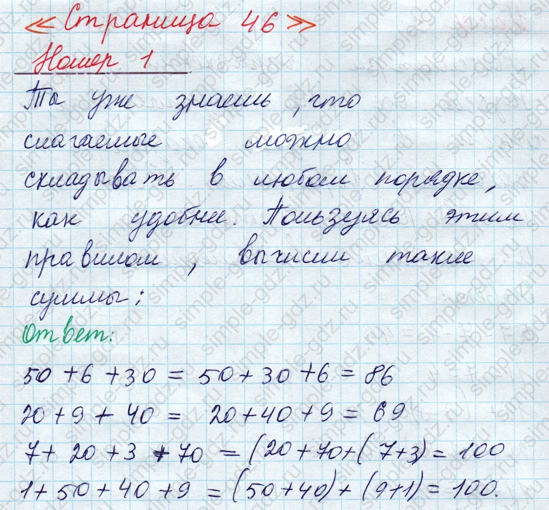 matematika class-2 Математика 2 класс учебник Моро, Бантова 1, 2 часть - 1 Часть страница 46 ответ Номер 1