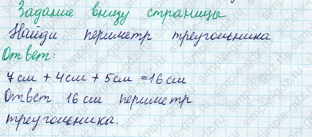 matematika class-2 Математика 2 класс учебник Моро, Бантова 1, 2 часть - 1 Часть страница 46 ответ Задание внизу страницы