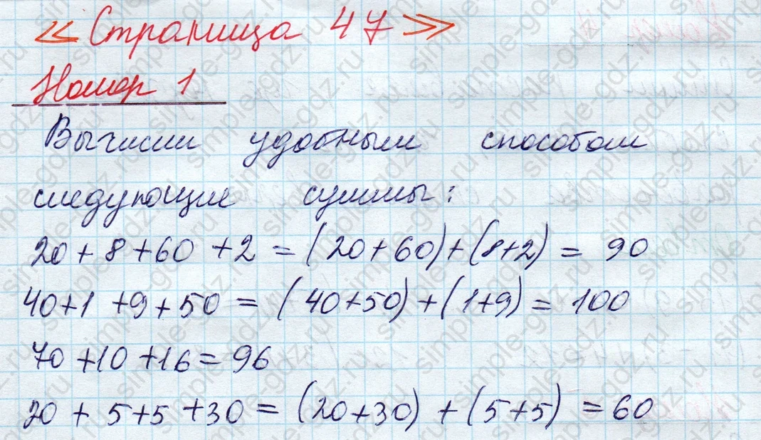 matematika class-2 Математика 2 класс учебник Моро, Бантова 1, 2 часть - 1 Часть страница 47 ответ Номер 1