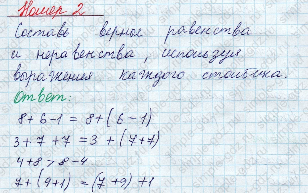 matematika class-2 Математика 2 класс учебник Моро, Бантова 1, 2 часть - 1 Часть страница 47 ответ Номер 2