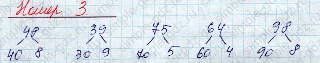 matematika class-2 Математика 2 класс учебник Моро, Бантова 1, 2 часть - 1 Часть страница 47 ответ Номер 3