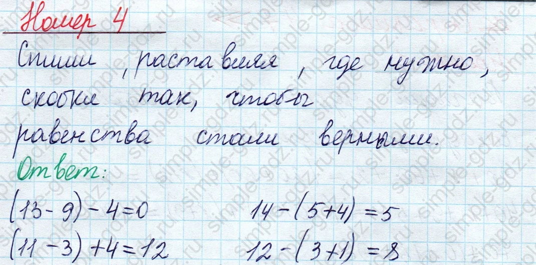 matematika class-2 Математика 2 класс учебник Моро, Бантова 1, 2 часть - 1 Часть страница 47 ответ Номер 4