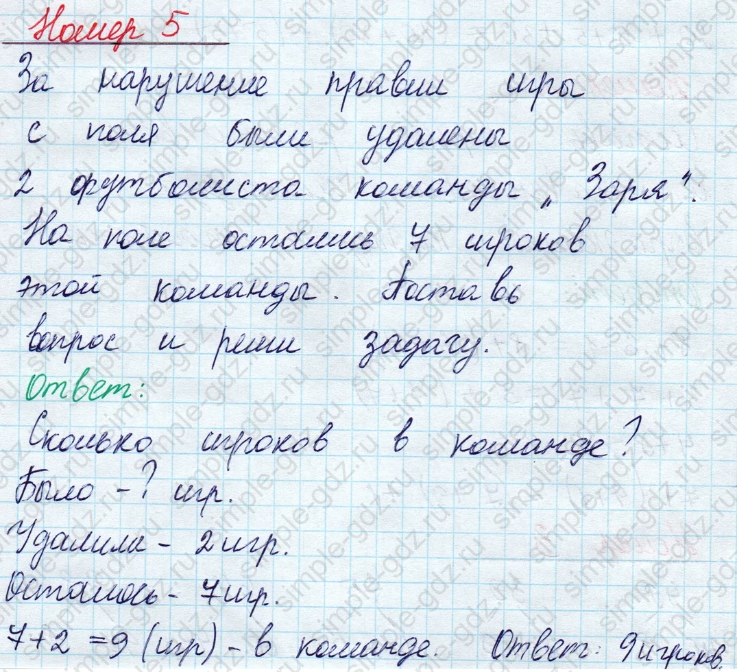 matematika class-2 Математика 2 класс учебник Моро, Бантова 1, 2 часть - 1 Часть страница 47 ответ Номер 5