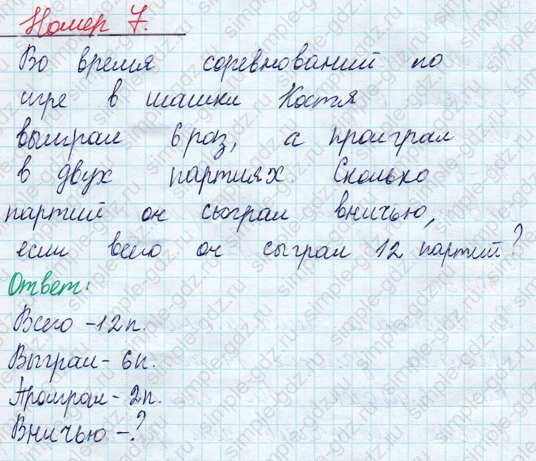 matematika class-2 Математика 2 класс учебник Моро, Бантова 1, 2 часть - 1 Часть страница 47 ответ Номер 7