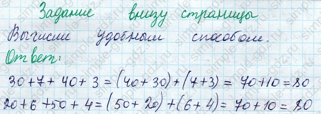 matematika class-2 Математика 2 класс учебник Моро, Бантова 1, 2 часть - 1 Часть страница 47 ответ Задание внизу страницы
