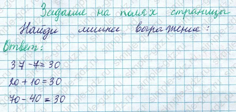 matematika class-2 Математика 2 класс учебник Моро, Бантова 1, 2 часть - 1 Часть страница 47 ответ Задание на полях страницы