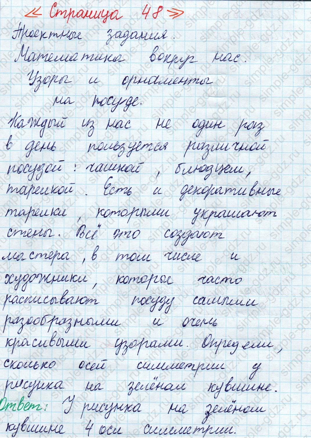 matematika class-2 Математика 2 класс учебник Моро, Бантова 1, 2 часть - 1 Часть страница 48 ответ Проектные задания