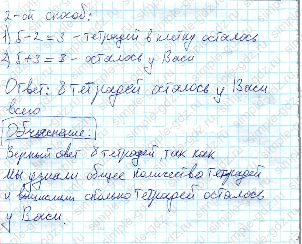 matematika class-2 Математика 2 класс учебник Моро, Бантова 1, 2 часть - 1 Часть страница 4 ответ Номер 5
