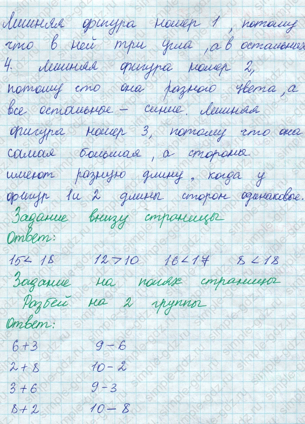 matematika class-2 Математика 2 класс учебник Моро, Бантова 1, 2 часть - 1 Часть страница 4 ответ Задание внизу страницы