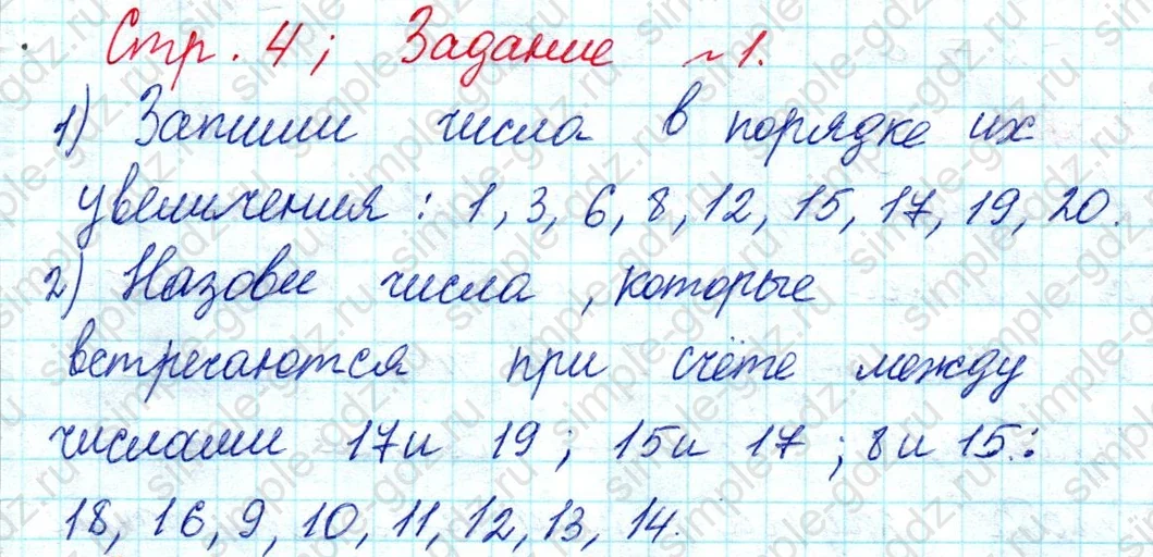 matematika class-2 Математика 2 класс учебник Моро, Бантова 1, 2 часть - 1 Часть страница 4 ответ Номер 1