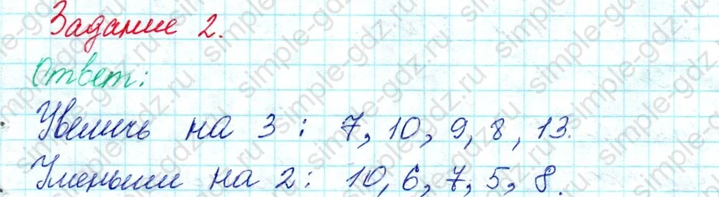 matematika class-2 Математика 2 класс учебник Моро, Бантова 1, 2 часть - 1 Часть страница 4 ответ Номер 2