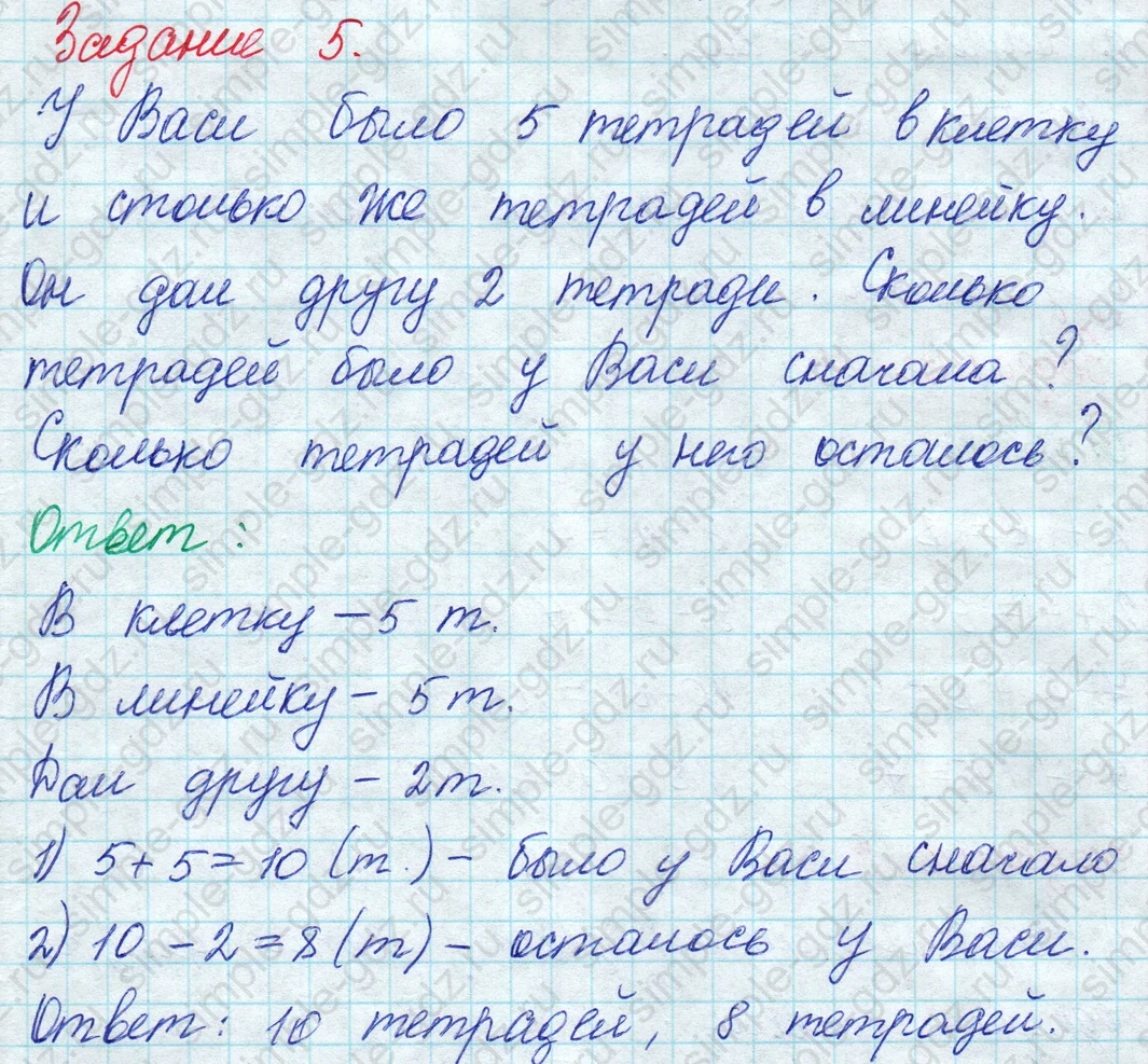 matematika class-2 Математика 2 класс учебник Моро, Бантова 1, 2 часть - 1 Часть страница 4 ответ Номер 5