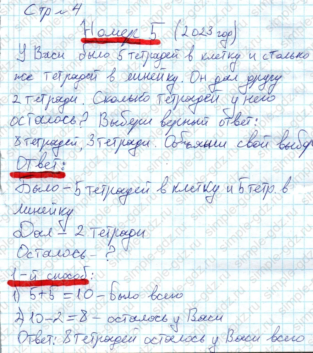 matematika class-2 Математика 2 класс учебник Моро, Бантова 1, 2 часть - 1 Часть страница 4 ответ Номер 5