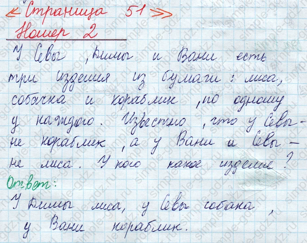matematika class-2 Математика 2 класс учебник Моро, Бантова 1, 2 часть - 1 Часть страница 51 ответ Номер 2