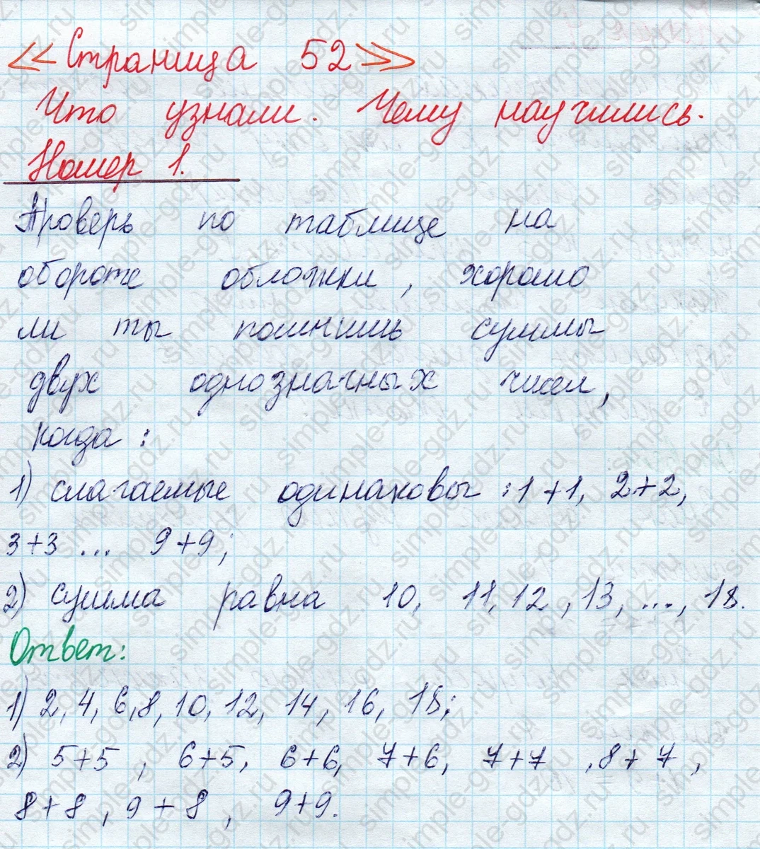 matematika class-2 Математика 2 класс учебник Моро, Бантова 1, 2 часть - 1 Часть страница 52 ответ Номер 1