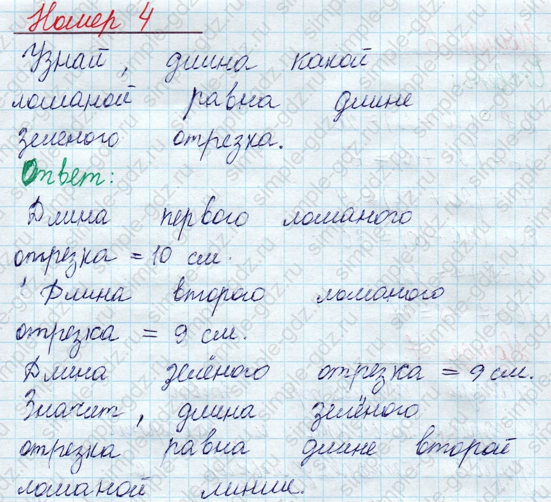 matematika class-2 Математика 2 класс учебник Моро, Бантова 1, 2 часть - 1 Часть страница 52 ответ Номер 4