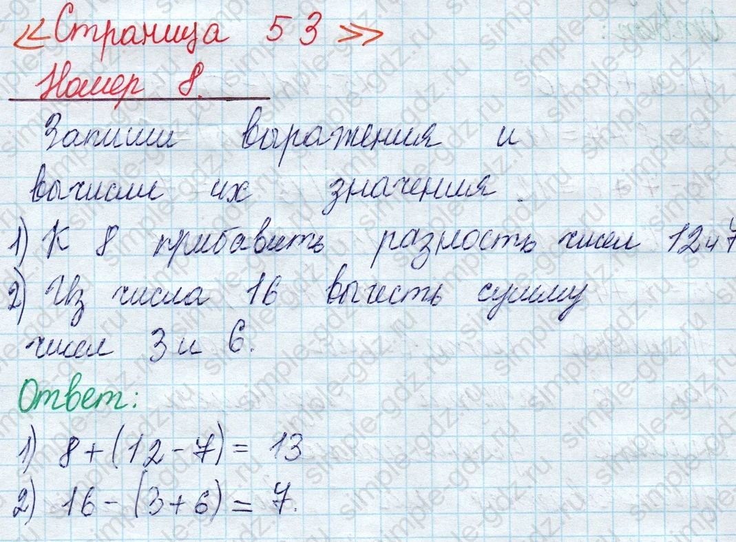 matematika class-2 Математика 2 класс учебник Моро, Бантова 1, 2 часть - 1 Часть страница 53 ответ Номер 8