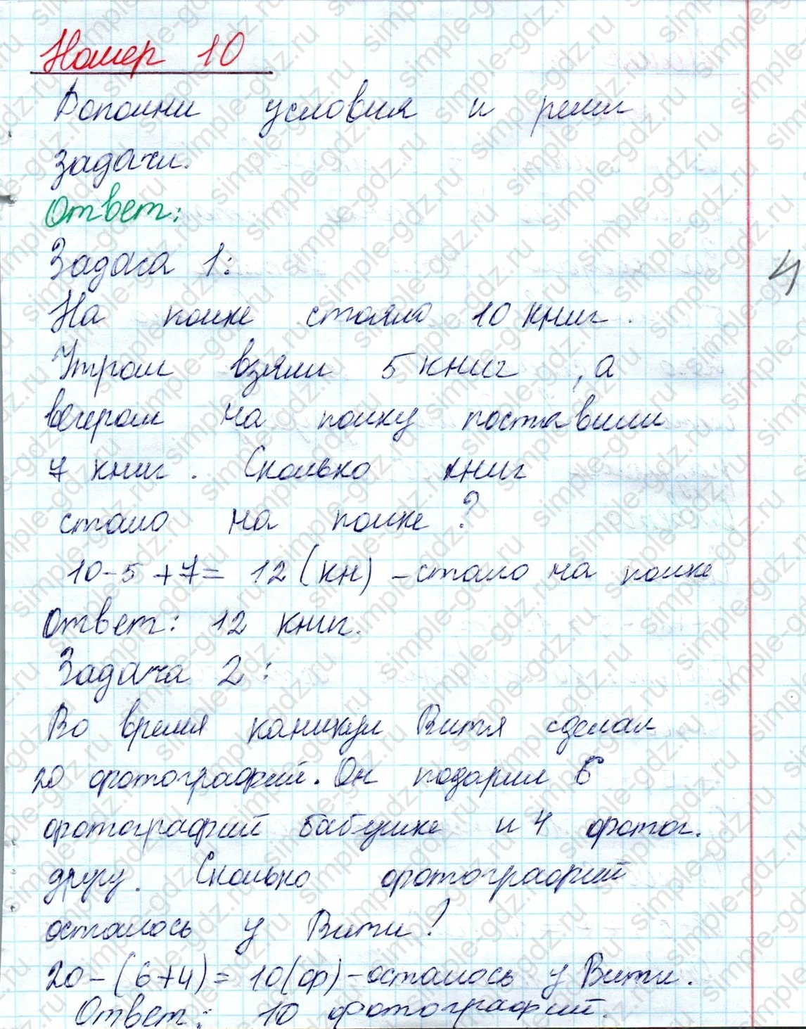 matematika class-2 Математика 2 класс учебник Моро, Бантова 1, 2 часть - 1 Часть страница 53 ответ Номер 10