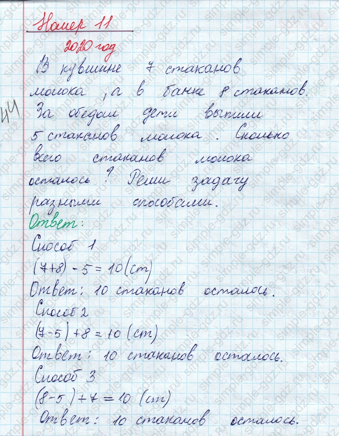 matematika class-2 Математика 2 класс учебник Моро, Бантова 1, 2 часть - 1 Часть страница 53 ответ Номер 11