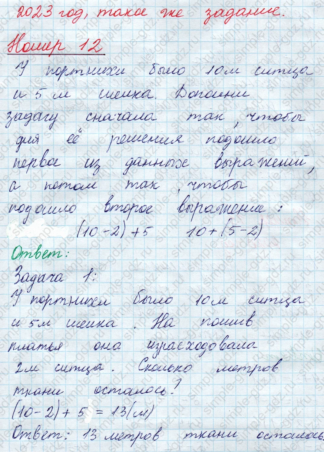 matematika class-2 Математика 2 класс учебник Моро, Бантова 1, 2 часть - 1 Часть страница 53 ответ Номер 12