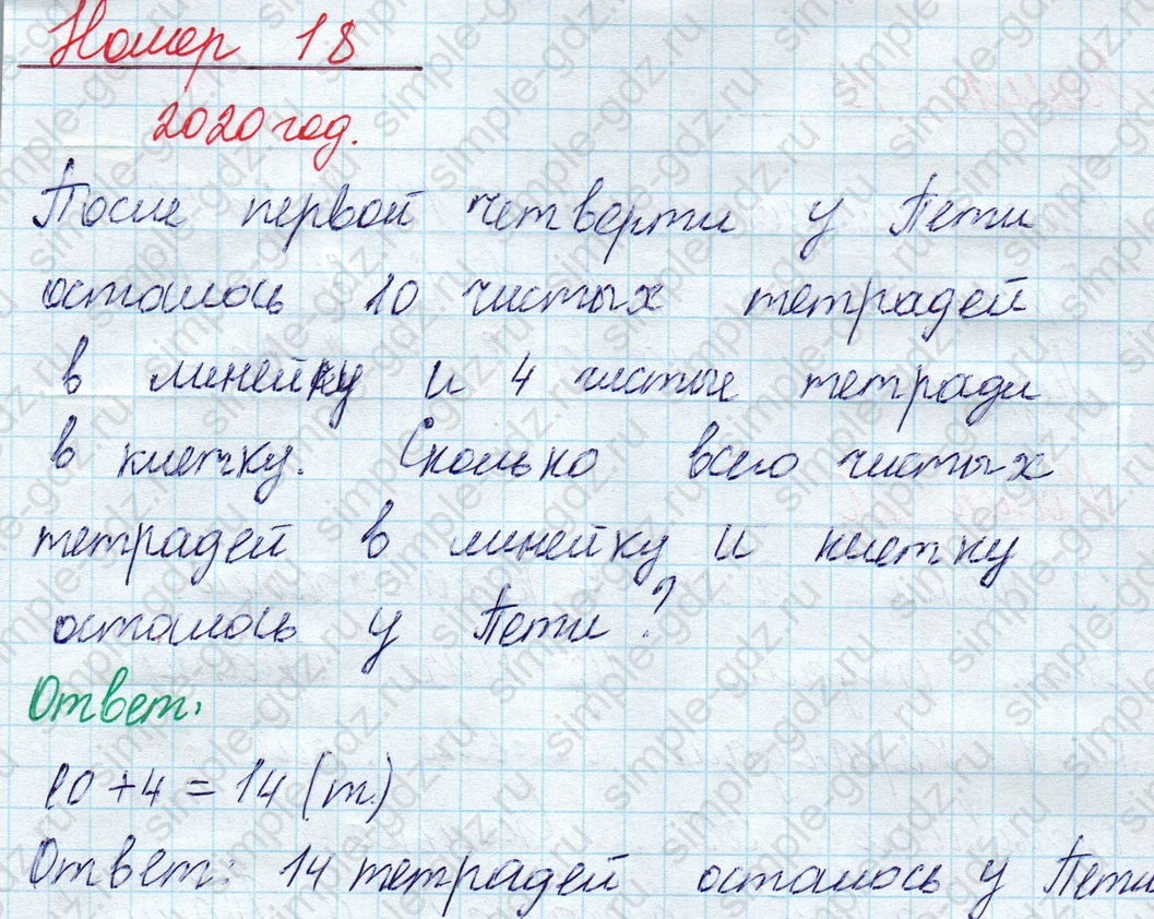 matematika class-2 Математика 2 класс учебник Моро, Бантова 1, 2 часть - 1 Часть страница 54 ответ Номер 18