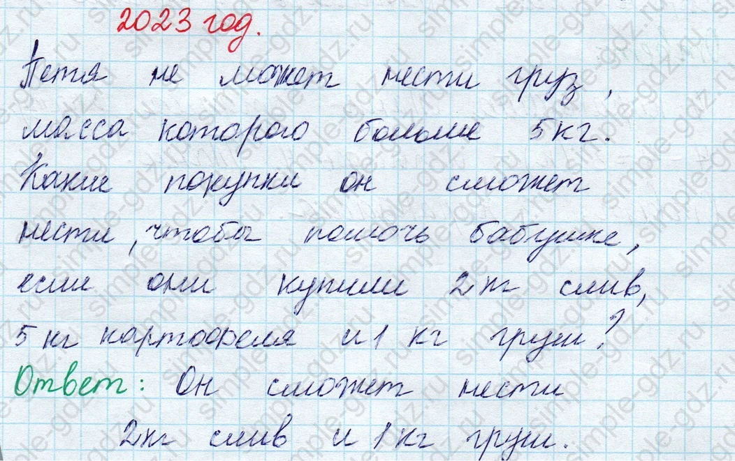 matematika class-2 Математика 2 класс учебник Моро, Бантова 1, 2 часть - 1 Часть страница 54 ответ Номер 18