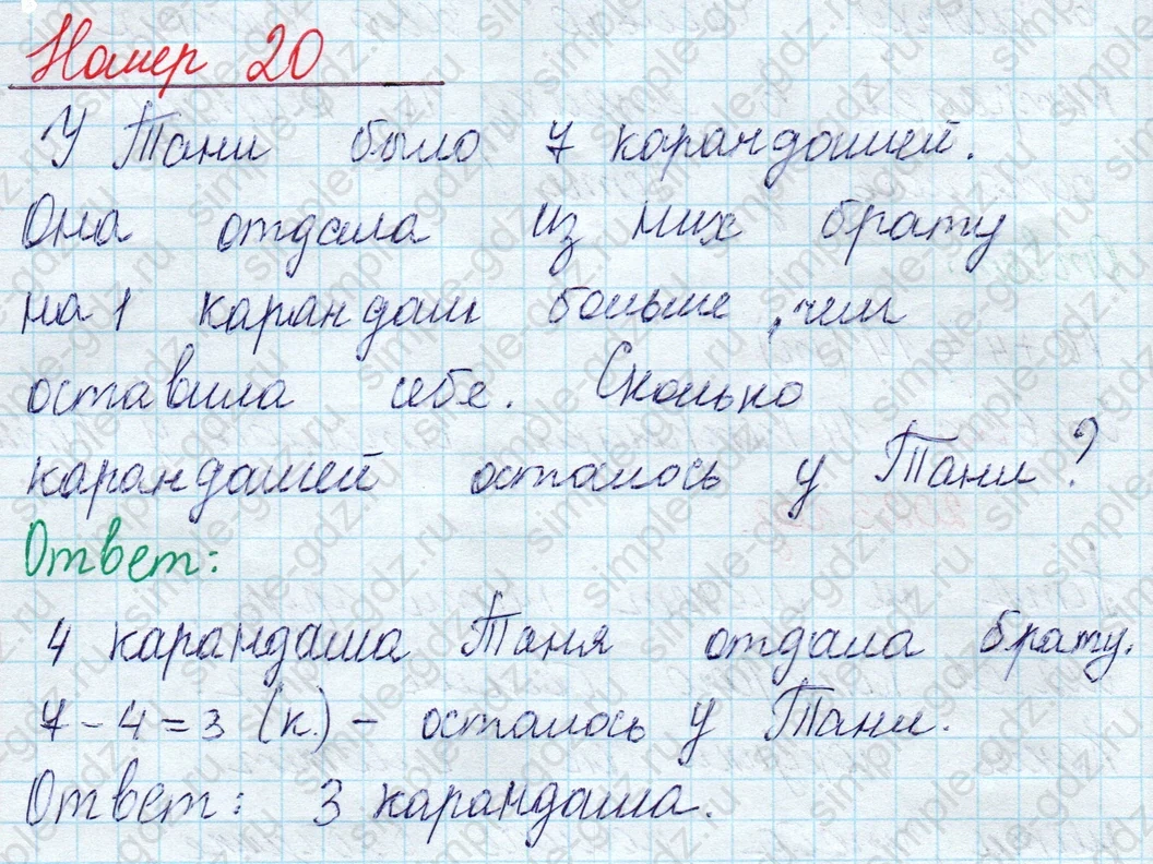 matematika class-2 Математика 2 класс учебник Моро, Бантова 1, 2 часть - 1 Часть страница 54 ответ Номер 20