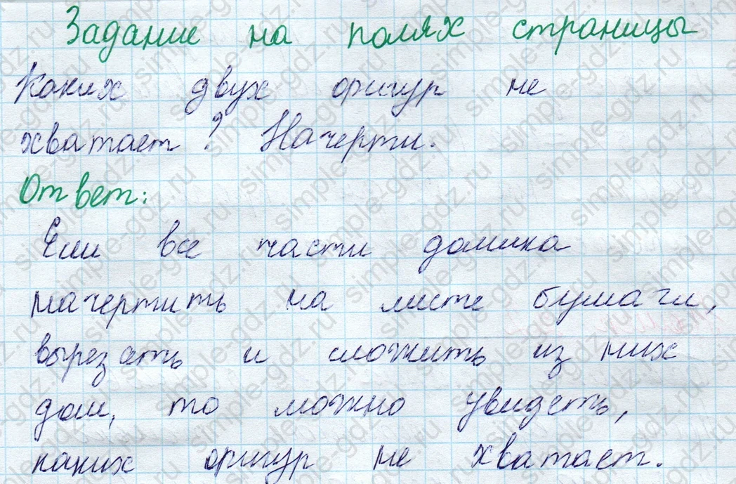 matematika class-2 Математика 2 класс учебник Моро, Бантова 1, 2 часть - 1 Часть страница 54 ответ Задание на полях страницы