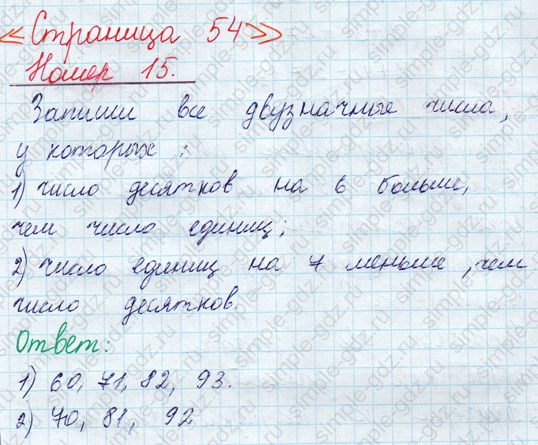 matematika class-2 Математика 2 класс учебник Моро, Бантова 1, 2 часть - 1 Часть страница 54 ответ Номер 15