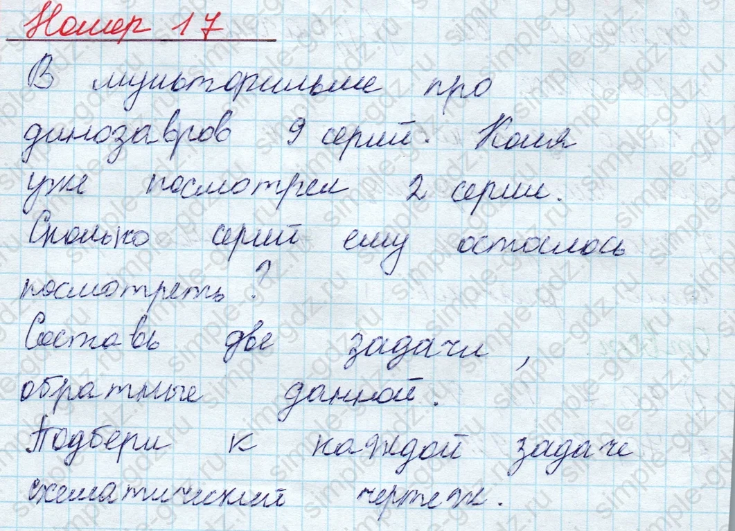 matematika class-2 Математика 2 класс учебник Моро, Бантова 1, 2 часть - 1 Часть страница 54 ответ Номер 17
