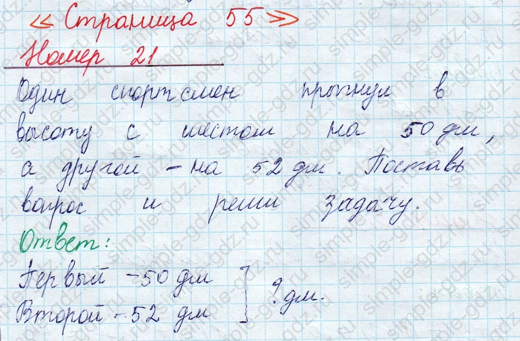matematika class-2 Математика 2 класс учебник Моро, Бантова 1, 2 часть - 1 Часть страница 55 ответ Номер 21