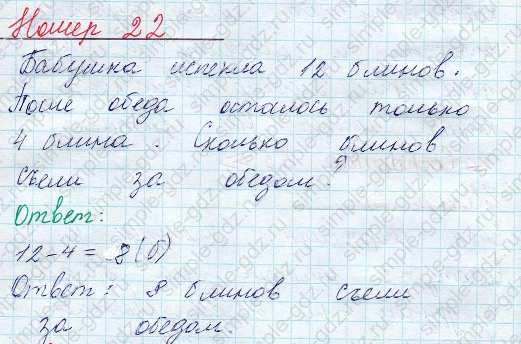 matematika class-2 Математика 2 класс учебник Моро, Бантова 1, 2 часть - 1 Часть страница 55 ответ Номер 22