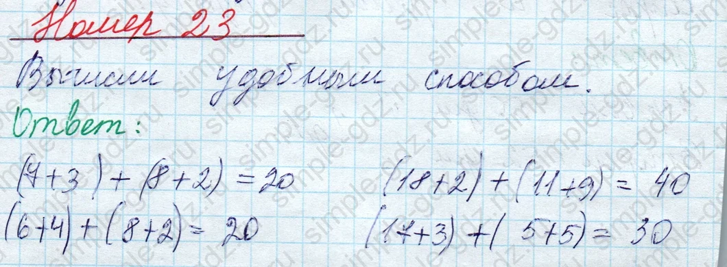 matematika class-2 Математика 2 класс учебник Моро, Бантова 1, 2 часть - 1 Часть страница 55 ответ Номер 23
