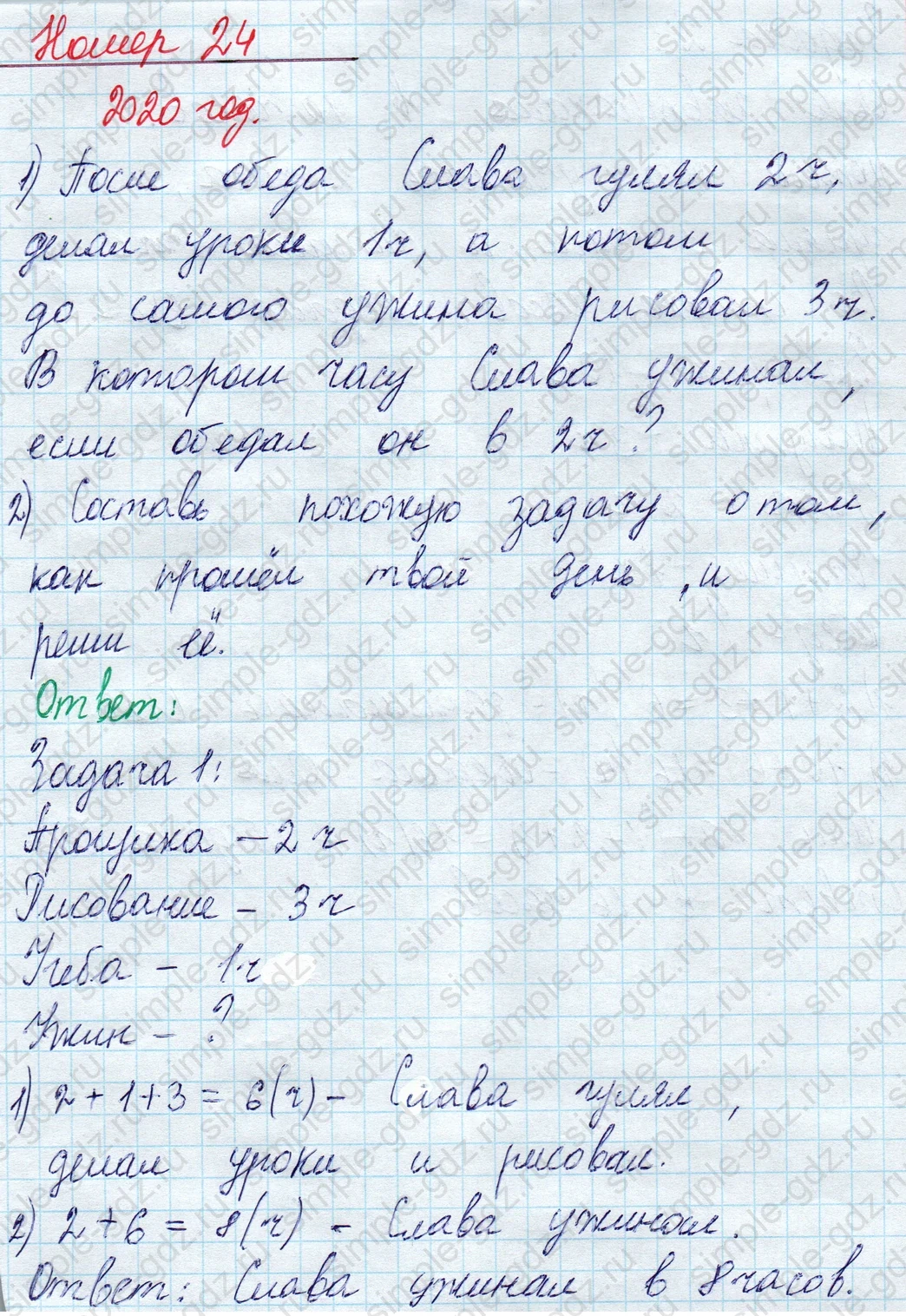 matematika class-2 Математика 2 класс учебник Моро, Бантова 1, 2 часть - 1 Часть страница 55 ответ Номер 24