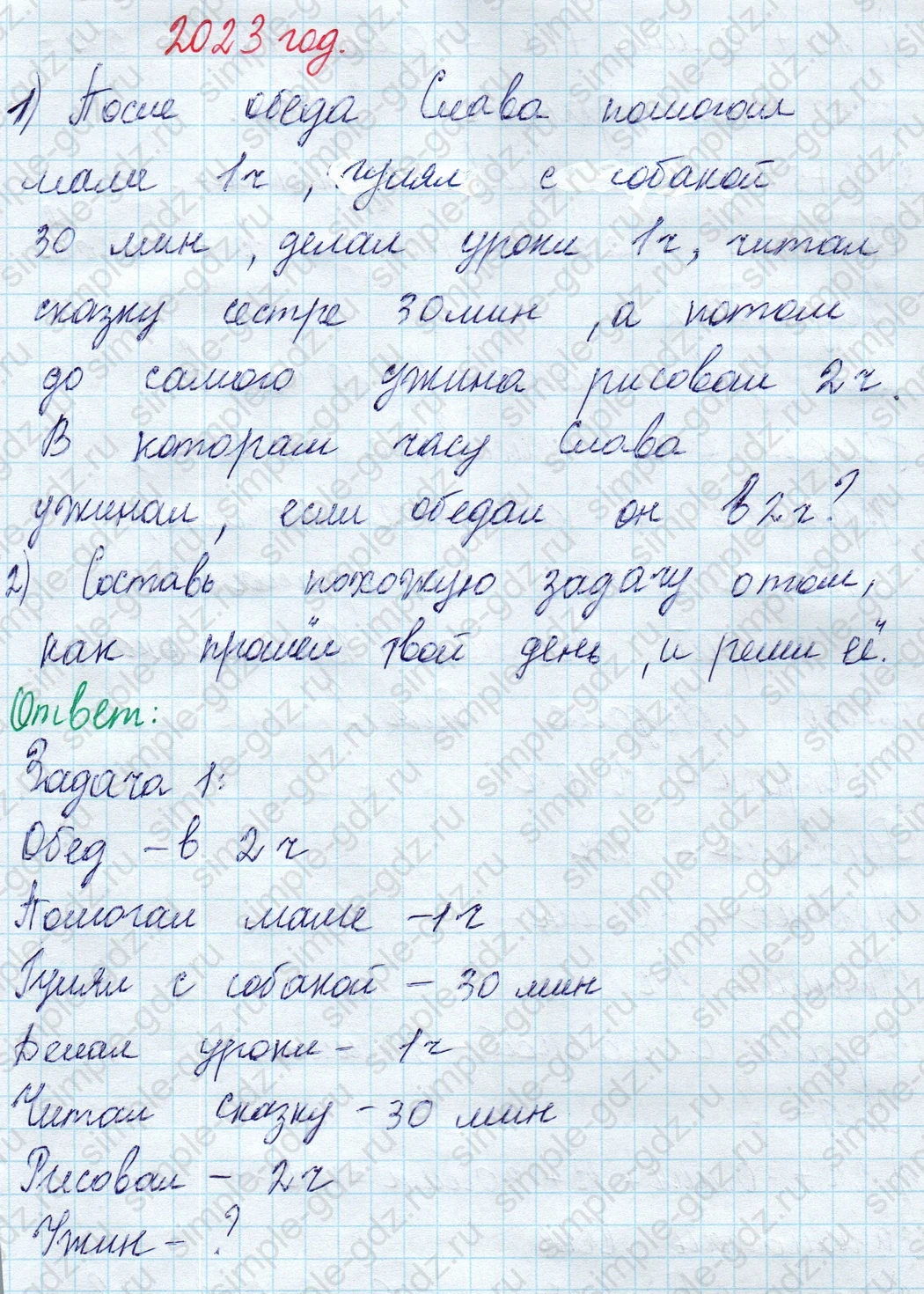 matematika class-2 Математика 2 класс учебник Моро, Бантова 1, 2 часть - 1 Часть страница 55 ответ Номер 24