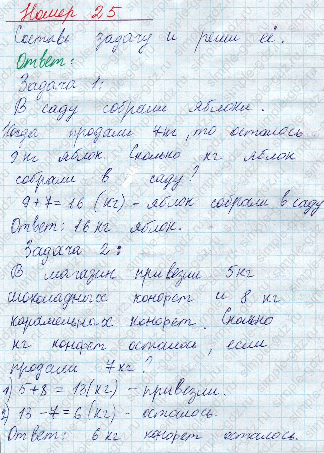 matematika class-2 Математика 2 класс учебник Моро, Бантова 1, 2 часть - 1 Часть страница 55 ответ Номер 25
