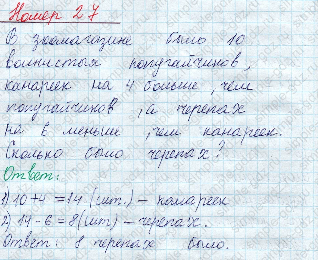 matematika class-2 Математика 2 класс учебник Моро, Бантова 1, 2 часть - 1 Часть страница 55 ответ Номер 27