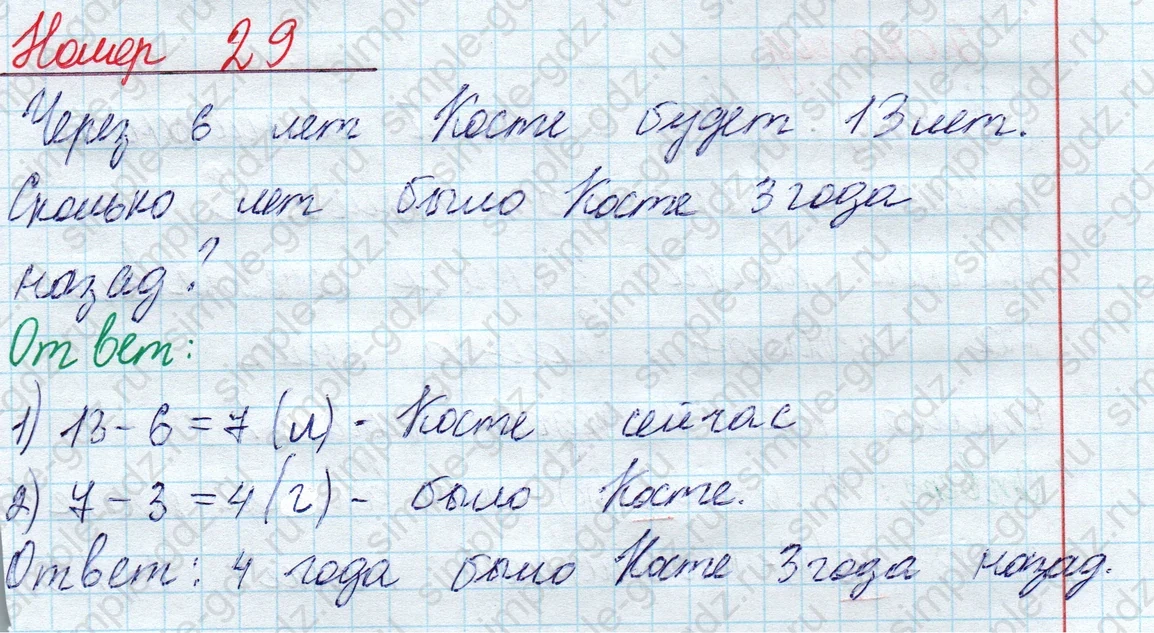 matematika class-2 Математика 2 класс учебник Моро, Бантова 1, 2 часть - 1 Часть страница 55 ответ Номер 29