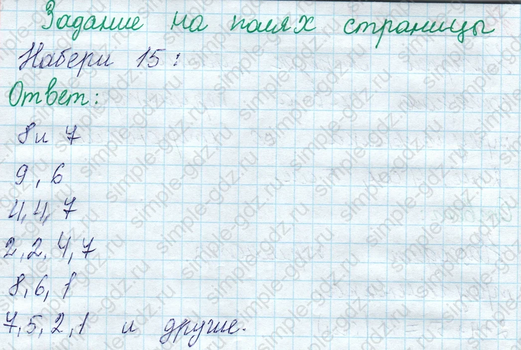 matematika class-2 Математика 2 класс учебник Моро, Бантова 1, 2 часть - 1 Часть страница 55 ответ Задание на полях страницы