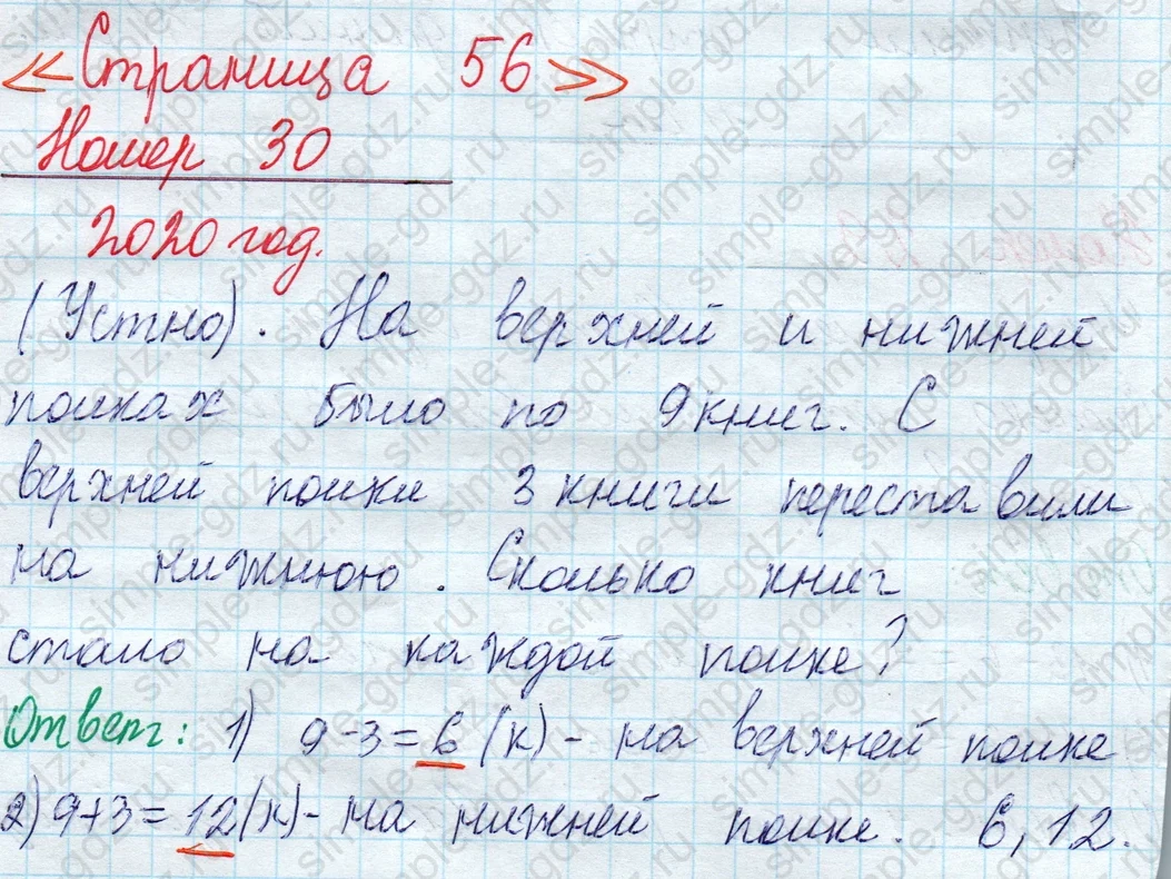 matematika class-2 Математика 2 класс учебник Моро, Бантова 1, 2 часть - 1 Часть страница 56 ответ Номер 30
