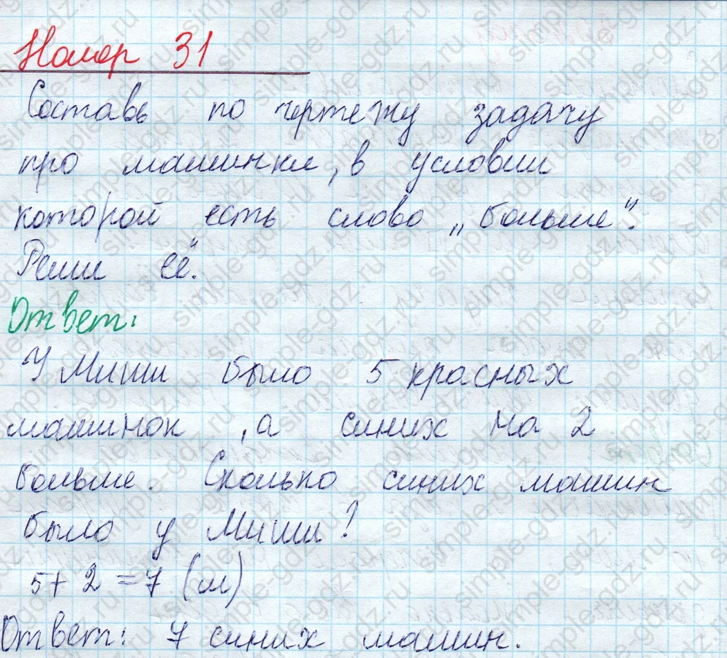 matematika class-2 Математика 2 класс учебник Моро, Бантова 1, 2 часть - 1 Часть страница 56 ответ Номер 31