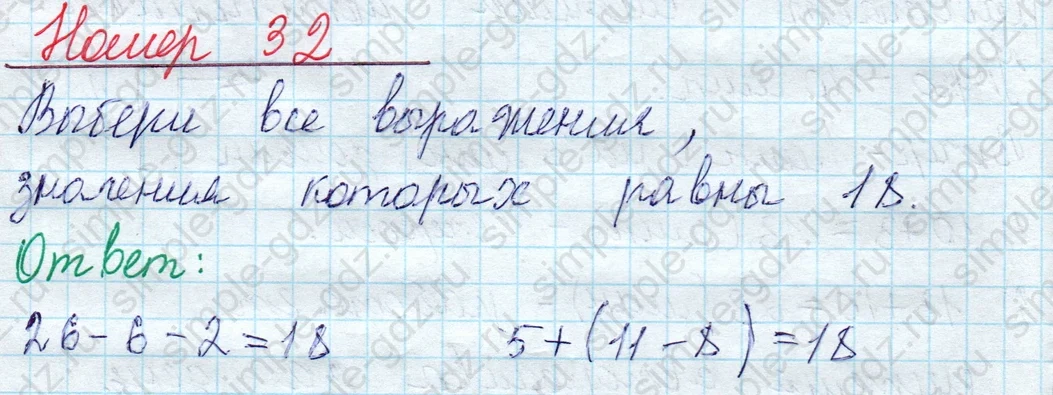 matematika class-2 Математика 2 класс учебник Моро, Бантова 1, 2 часть - 1 Часть страница 56 ответ Номер 32