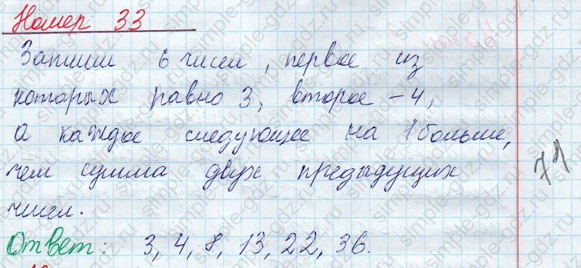 matematika class-2 Математика 2 класс учебник Моро, Бантова 1, 2 часть - 1 Часть страница 56 ответ Номер 33