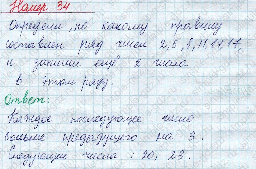 matematika class-2 Математика 2 класс учебник Моро, Бантова 1, 2 часть - 1 Часть страница 56 ответ Номер 34