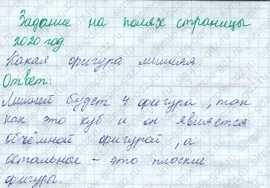 matematika class-2 Математика 2 класс учебник Моро, Бантова 1, 2 часть - 1 Часть страница 56 ответ Задание на полях страницы