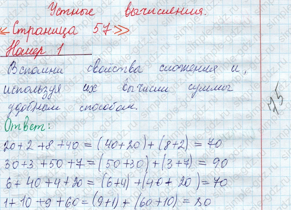 matematika class-2 Математика 2 класс учебник Моро, Бантова 1, 2 часть - 1 Часть страница 57 ответ Номер 1