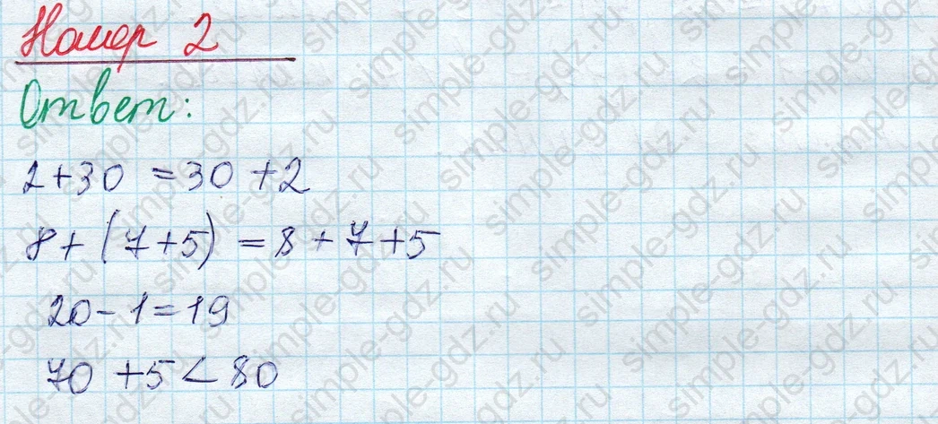 matematika class-2 Математика 2 класс учебник Моро, Бантова 1, 2 часть - 1 Часть страница 57 ответ Номер 2