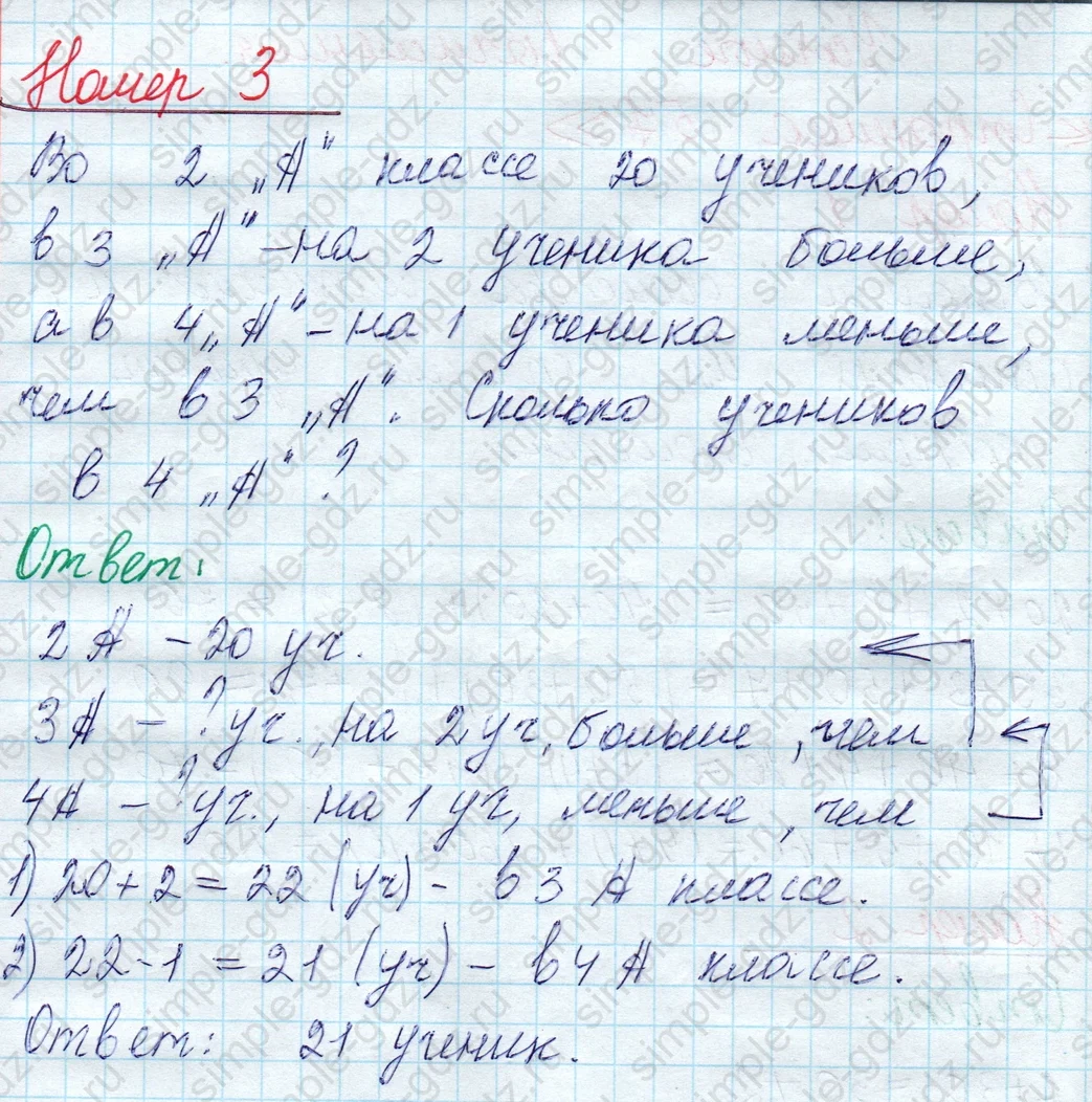 matematika class-2 Математика 2 класс учебник Моро, Бантова 1, 2 часть - 1 Часть страница 57 ответ Номер 3