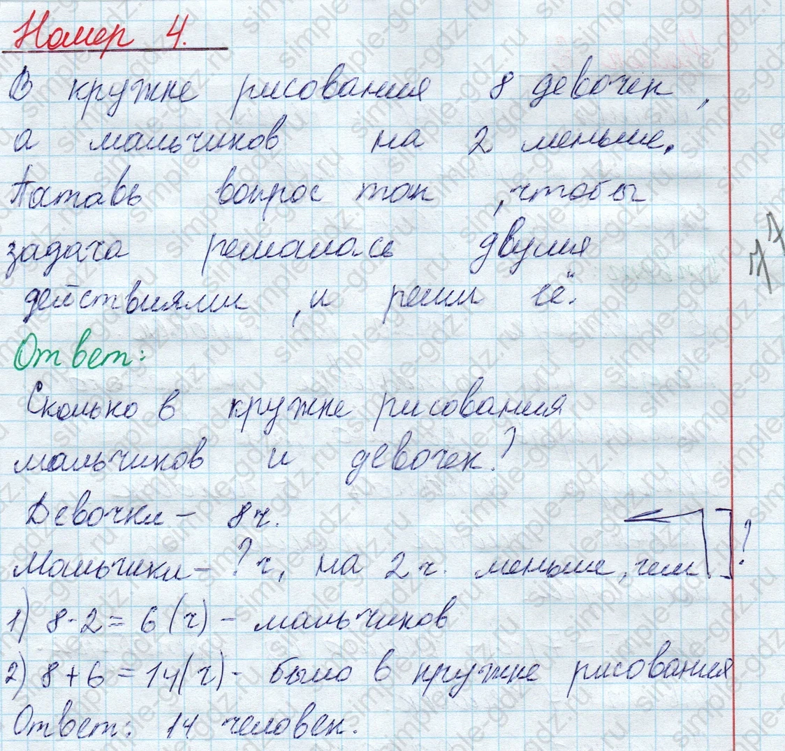 matematika class-2 Математика 2 класс учебник Моро, Бантова 1, 2 часть - 1 Часть страница 57 ответ Номер 4