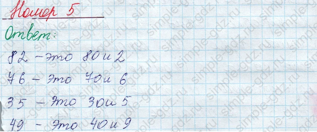 matematika class-2 Математика 2 класс учебник Моро, Бантова 1, 2 часть - 1 Часть страница 57 ответ Номер 5